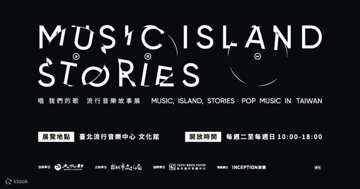 台北｜Sing Our Songs ポップ ミュージック ストーリー展 | Klook